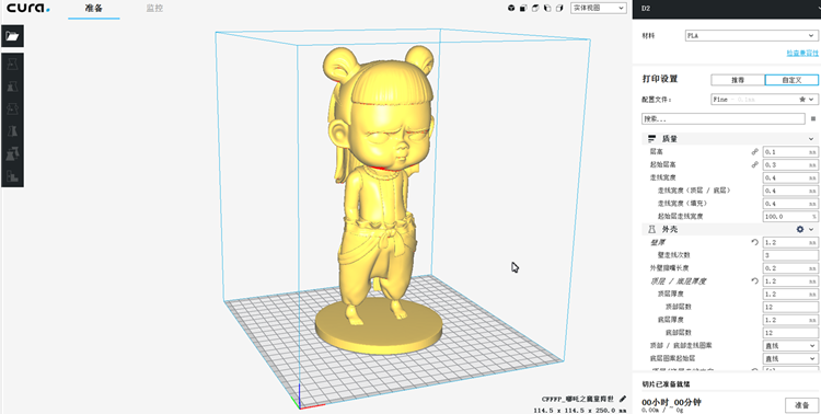 开元3D打印机制作哪吒玩偶教程(图2)